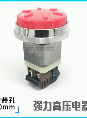【国产】72mm冲床大头急停按钮开关AH30-V10092 老款