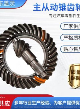 MCY13/HD469中桥盆角齿712-35199-6646主从动锥齿轮