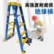 全绝缘人字梯电力工程折叠加厚玻璃钢绝缘双侧梯子1.5M带工具盒