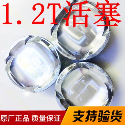 标致308S 408 2008雪铁龙C4L C4世嘉 c3xr 1.2t发动机活塞组件