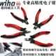 德国wiha威汉进口斜口钳斜嘴钳如意小水口钳电子剪线钳电子尖嘴钳