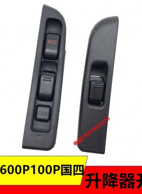 适用五十铃货车进口庆铃4K600P100P国四电动车窗玻璃升降器开关