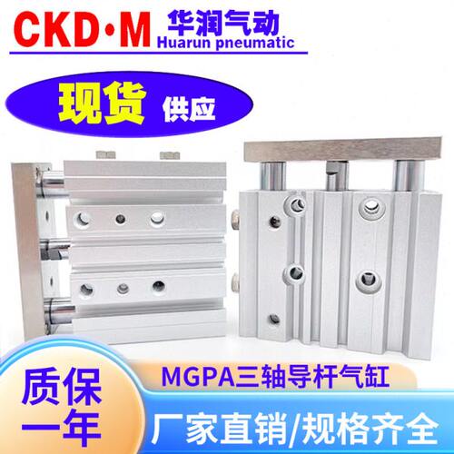 三轴三杆带导杆气缸MGPM12X16X20X25/32/40/50/63-50X75X100X125
