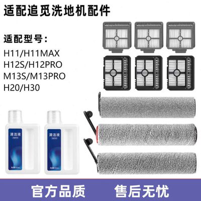 适配追觅洗地机配件H11/H12/M12/H30/H20/H12PRO滚刷滤网芯H11S