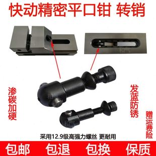 QKG精密平口钳转销虎钳配件台钳磨床