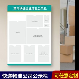 快递公司信息公示栏物流企业公告栏亚克力宣传展示板上墙定制