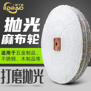 抛光轮打磨抛光麻轮不锈钢镜面麻布轮金属抛光机精密抛光材料玻璃