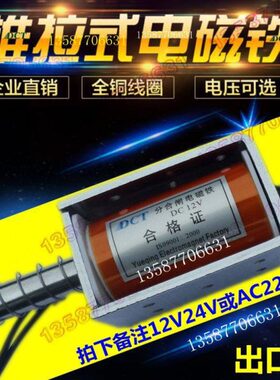 DC12V分合闸电磁铁线圈行程35mm撞击型贯通直流DC24V220V自动复位