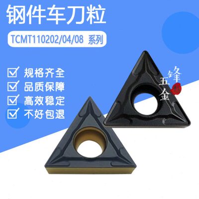 单面小三角形内孔刀头钢件数控车刀片TCMT110202/110204/110208EM