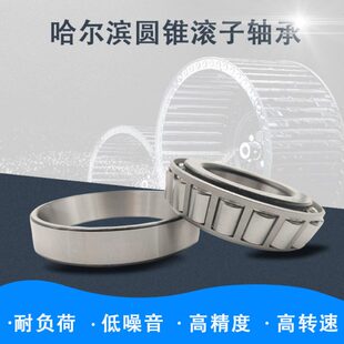 哈尔滨HRB圆锥滚子轴承32015 32016 32017 32018 32019 32020轴承