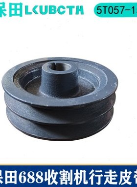 久保田688收割机配件行走皮带盘SB58皮带轮双轮5T057-15350水稻机