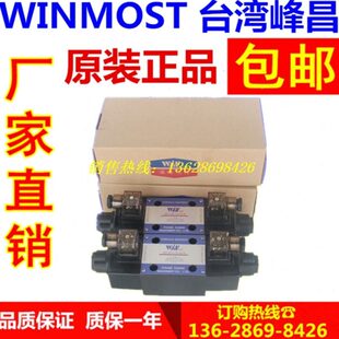 G03 裁断机专用电磁换向阀WD 台湾WINMOST峰昌