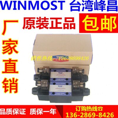 台湾WINMOST峰昌 裁断机专用电磁换向阀WD-G03-A1-N/A2/D1/D2