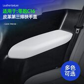 适用零跑C16皮革第三排扶手盖原车色车内第三排扶手防刮装 饰保护