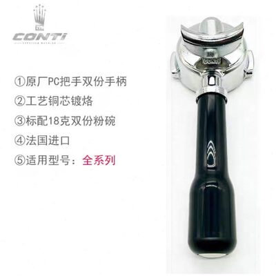 法国原装进口CONTI 康体意式咖啡机无底手柄/有底手柄单份双份