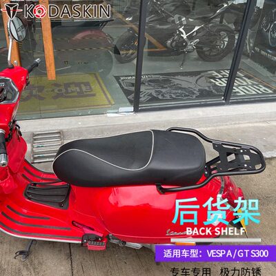 适用维斯帕GTS300改装尾架后货架Vespa150春天/冲刺125后备箱支架