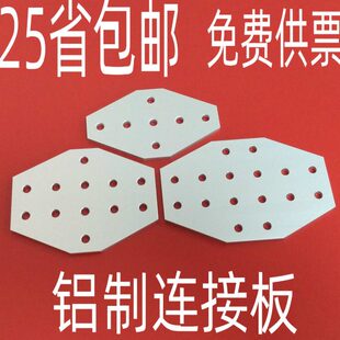铝制型材加固板 十字连接板2020/3030/4040/4545/6060/8080平面板