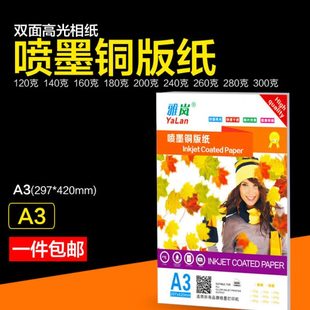 单面铜版 纸A3喷墨打印照片纸260克180克200g240克相片纸高光相纸