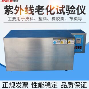 UV紫外线试验机紫外线老化箱耐候加速老化试验机箱耐黄变试验箱