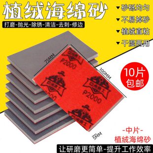 中片75*100植绒海绵砂纸180-2500目塑料漆面气动打磨抛光砂纸片