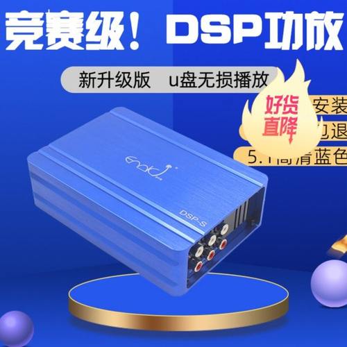 专车专用DSP数字汽车功放 31段EQ 6路功放无损安装 4.1声道大功率