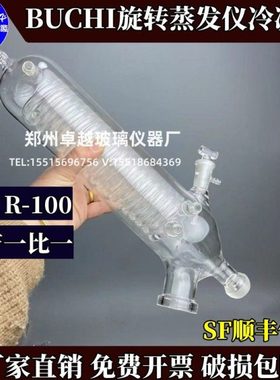 BUCHI旋转蒸发仪R-100冷凝管步琦旋蒸配件V型冷凝器国产替代维修