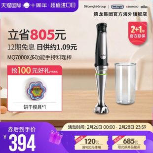 多功能搅拌棒手持研磨机宝宝辅食料理棒 MQ7000X Braun 博朗