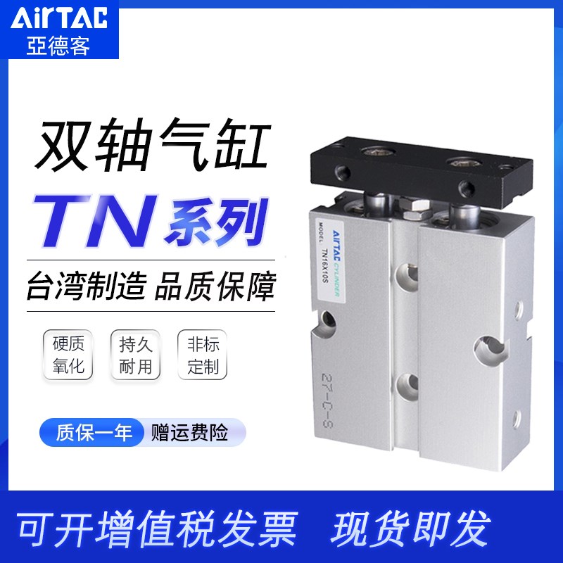 亚德客双轴双杆TfDA气缸小型TN16/20/25*10/30/40/50/60/70/80/90