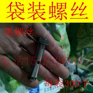 黑色膨胀螺丝 小白袋膨胀螺丝 袋装膨胀螺丝 油螺丝 230个装 6个M