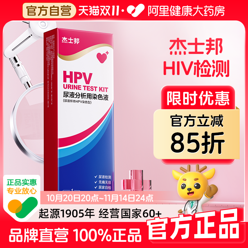 杰士邦两性健康领导品牌 品质放心