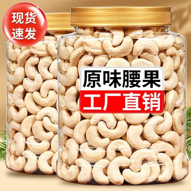 生整个腰果仁不带皮颗粒原味腰果无皮孕妇儿童坚果零食年货农家批