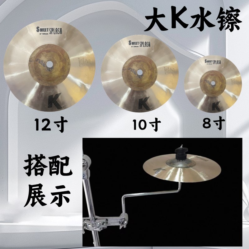 镲片迈尔镲片知音ko镲片黄铜合金镲片静音反镲水镲手镲架子鼓镲片