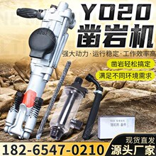 YO20凿岩机矿用手持式风钻隧道打孔气动钻机Y018气腿式凿岩机