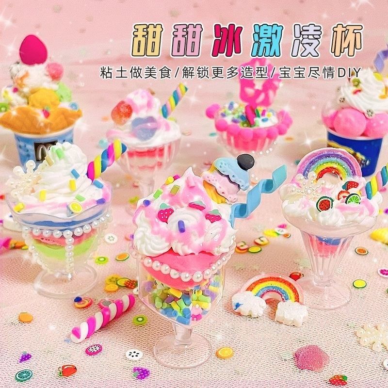 小小甜品师儿童手工diy冰激凌杯制作材料包仿真食玩奶油胶女玩具,玩具/童车/益智/积木/模型,手工创意粘贴类,淘宝优惠券,粉丝福利购,淘宝优惠卷