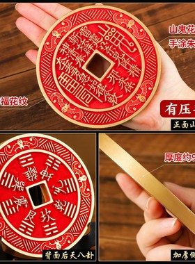 超大加厚实心黄铜四福山鬼花钱摆件真朱砂填充厌胜钱古钱币工艺品