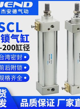 带锁式拉杆气缸SCLB/SCLF40/50/63/80/100/160/200*/50/100X150