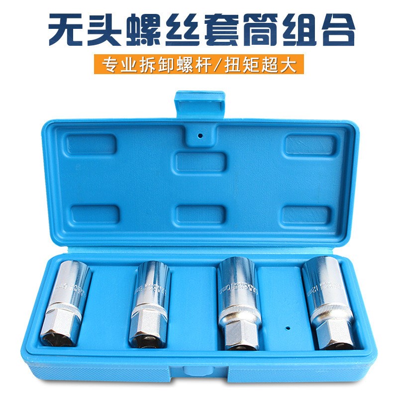 无头螺丝取出f器双头螺栓螺杆滑牙拆装器4件套断头螺杆拆卸工具