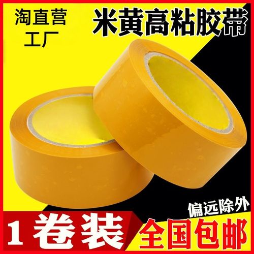 透明宽胶带封箱打包胶布快递封口胶物流封箱胶大卷加厚高粘胶定制