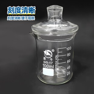 低型烧杯带盖高型玻璃量杯有盖子刻度耐高温加热微波炉实验室杯子