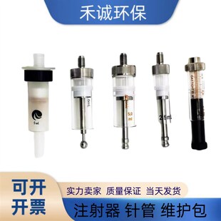 中兴 岛津 聚阳 注射器 聚光 力合水质在线监测 针管