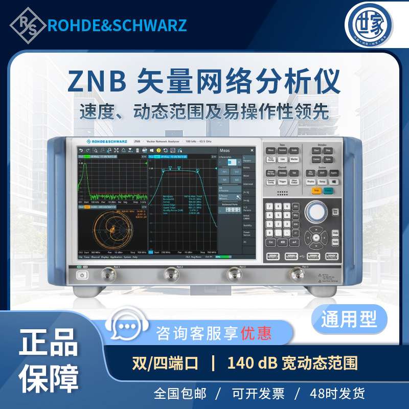 出售 罗德R&S ZNB4/ZNB8/ZNB20/ZNB40 矢量网络分析仪 原装