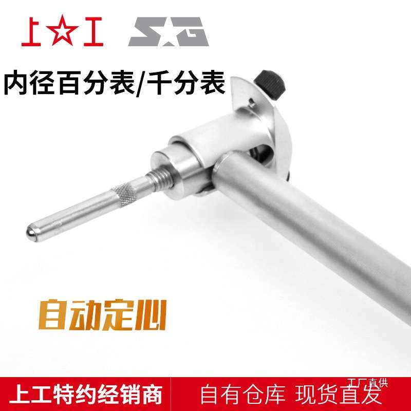 上工内径百分表18-160内径量表测量工具千分表指示表测缸规量八极