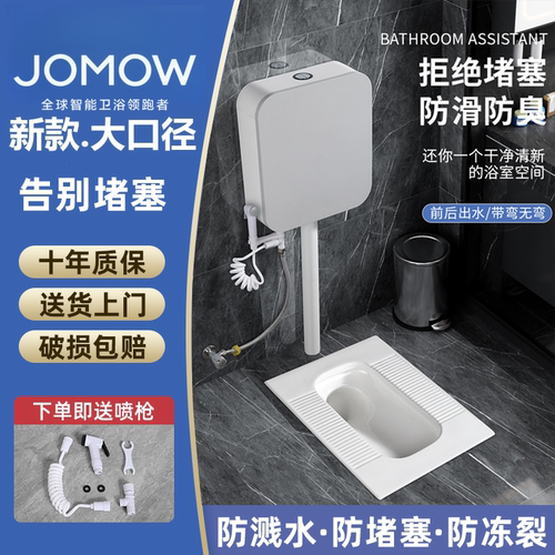 九牧王JOMOW蹲便器水箱整套防臭