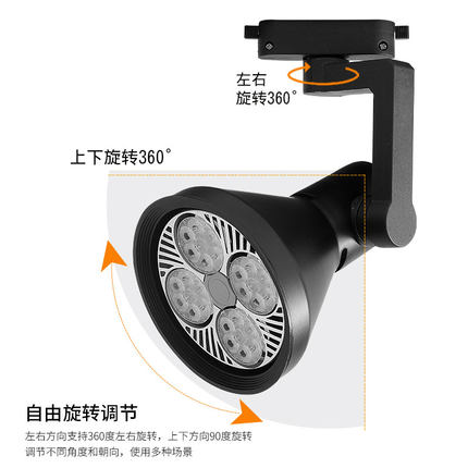 led射灯店铺服装店商用超亮par30轨道灯天花灯明装导轨式led单灯