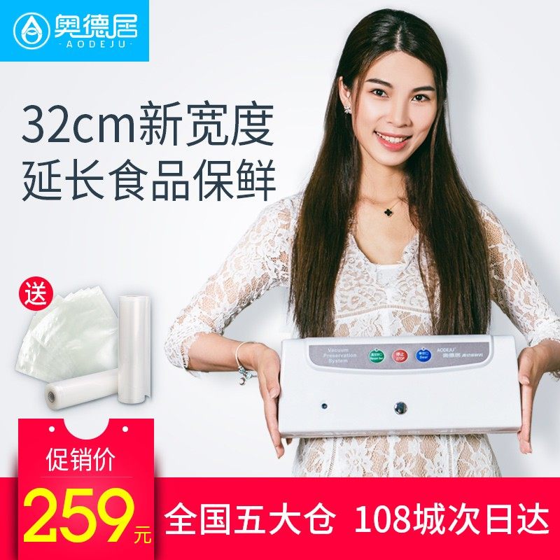 奥德居家用抽真空机包装机商用食品袋封包压缩机全自动小型封口机,厨房/烹饪用具,封口机,淘宝优惠券,粉丝福利购,淘宝优惠卷