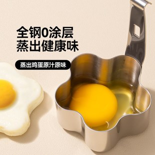 魔幻厨房宝宝副食品模具304不锈钢水煮蛋模具煎蛋模具溏心蛋蒸蛋