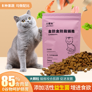 2500g5斤活性益生菌成猫幼猫粮改善肠胃功能增进猫咪食欲增肥发腮