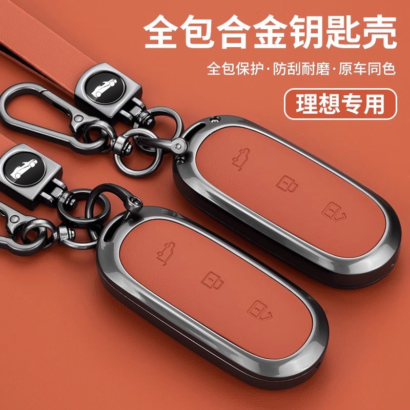 适用于理想L6/L7/L8/L9钥匙套新款金属保护壳汽车用品男女扣