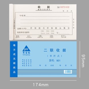 20本粤方成48开单栏收款收据两联二联三联四联无双联3连碳复写报