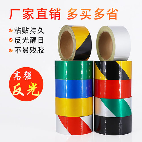 5cm10cm黑黄红白反光膜消防警示胶带反光贴条地贴纸安全标识贴条